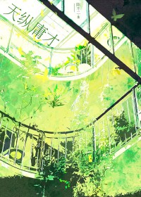 别和我装乖小说