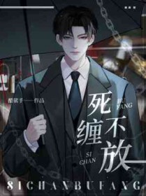 死缠烂打的同义词