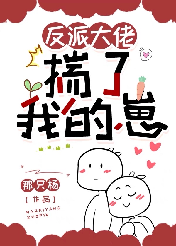 小作精揣了反派大佬的崽