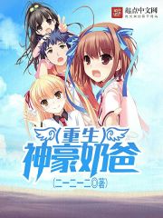 神豪奶爸找女