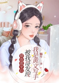 连错蓝牙后被哥哥发现