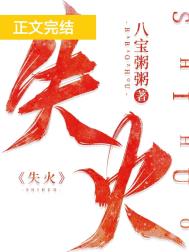 失火治安处罚