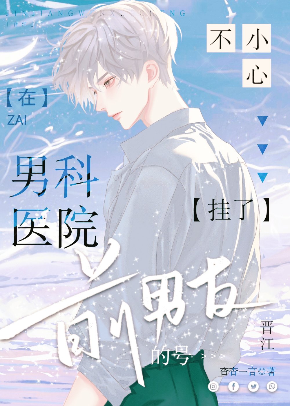 挂男科挂到了前男友的号
