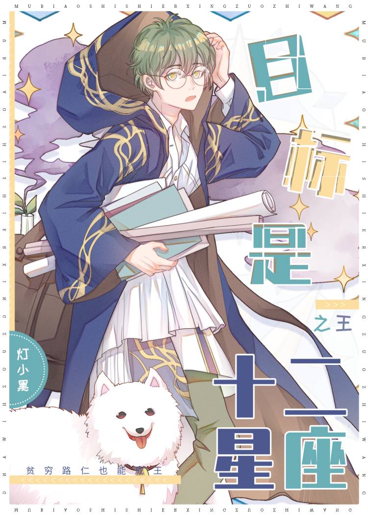 集齐十二星座概率