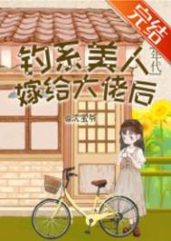 重生六零年代大佬的福运娇妻