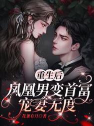 首辅宠妻无度