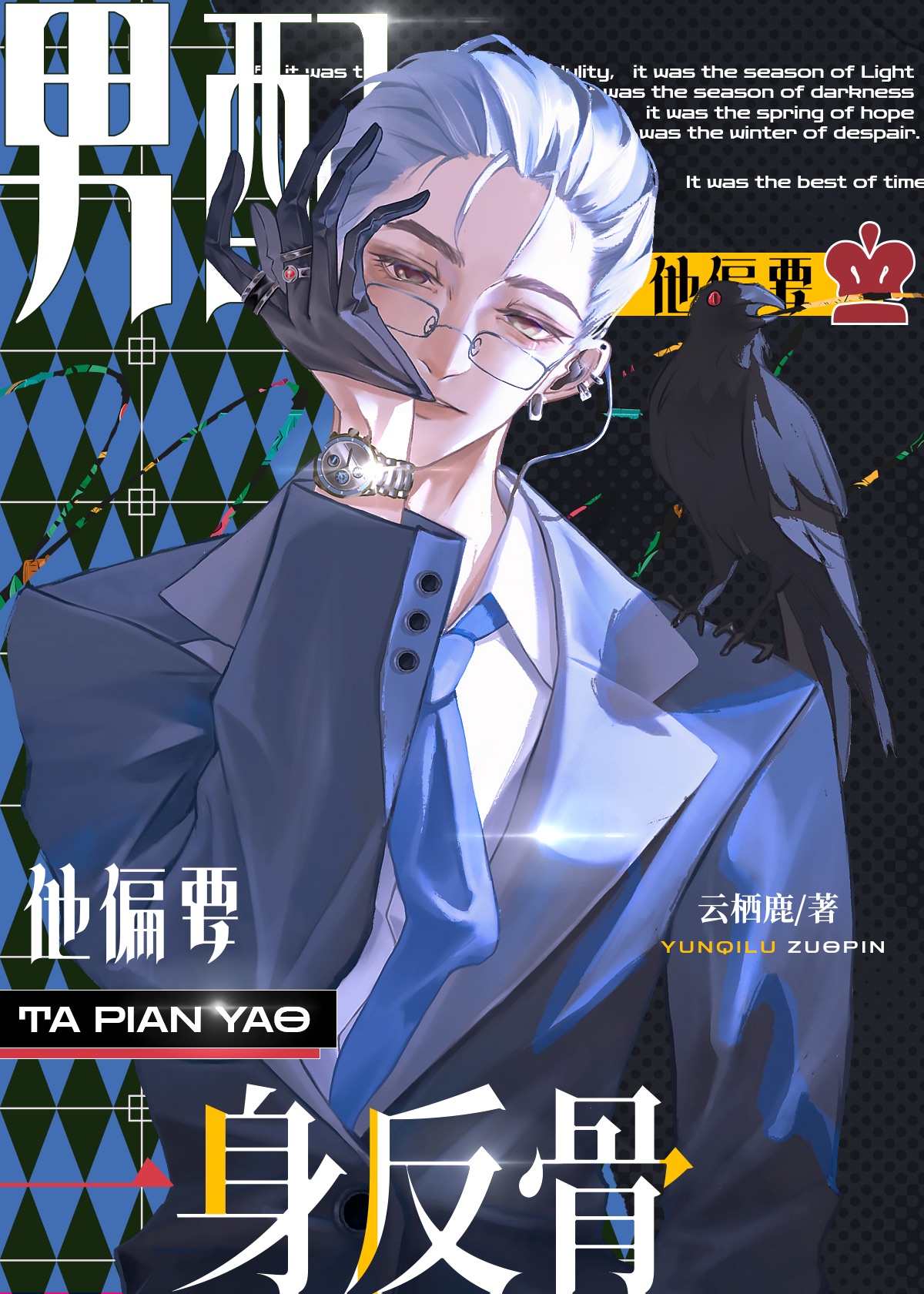 绝色男配快穿