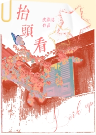 抬头看爸爸