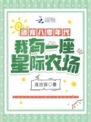 八零团宠福气包免费目录