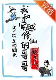 和穿越修仙的哥哥联系上了百度