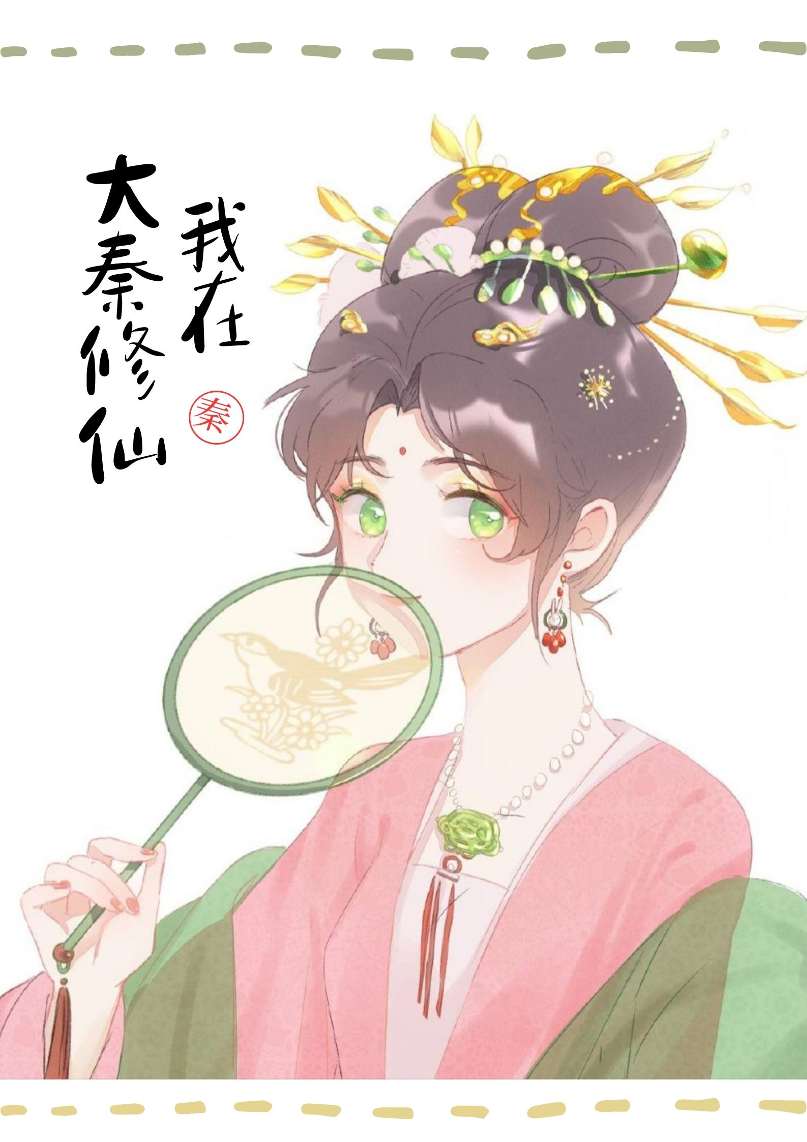 始皇统一天下时间