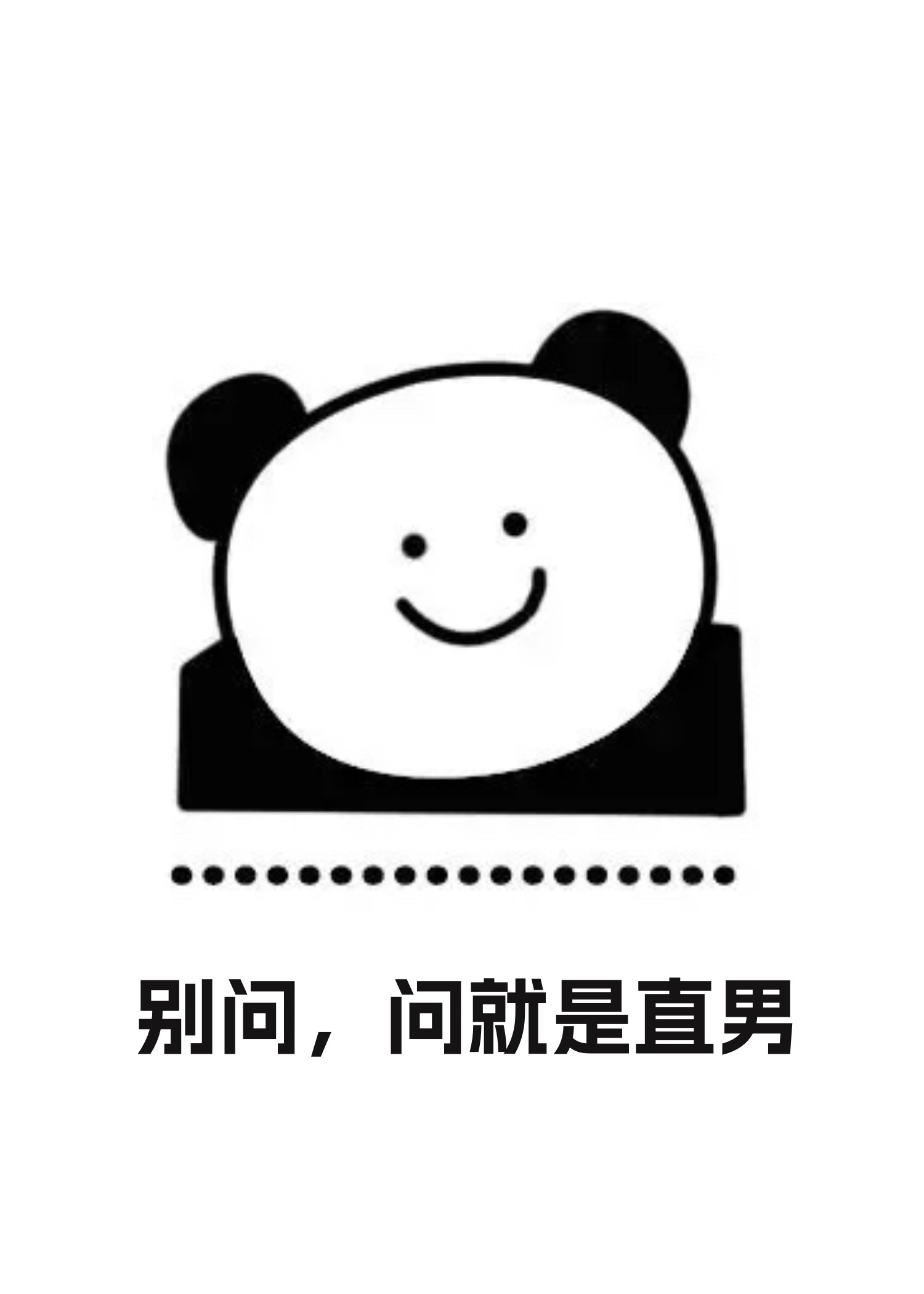 万人迷炮灰被迫装直男72章