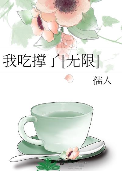 我吃的很撑用英语怎么说
