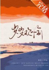岁岁欢愉且胜意