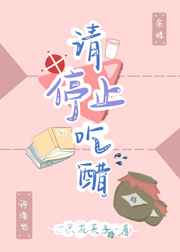 请停止你的替身行为