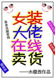 女装大佬在宿舍穿女装