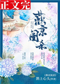 燕京闺女