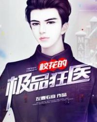 校花的极品保镖全文阅读