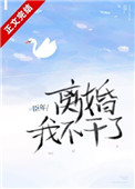 离婚我开始转运了