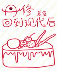 丹修重生