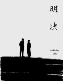 明决mc