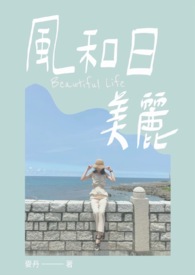 风和日暖好春天