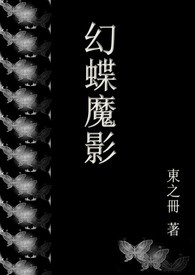 幻蝶魂玉