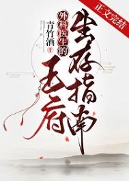 外科医生的攻略