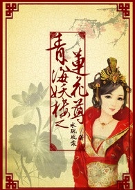 青海九层妖楼古墓被盗始末