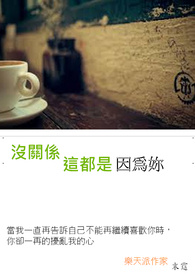没关系这就是爱情