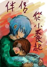 伴侣从天而降笔趣阁