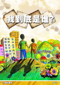 我到底是谁文案