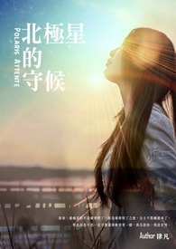 北极星的含义