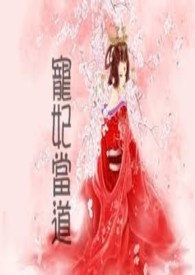 宠妃当道医手遮天全文免费阅读全文