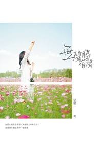 无声胜有声意思