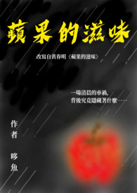 苹果的滋味陈晓东