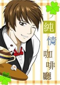 纯情犀利哥全部小说