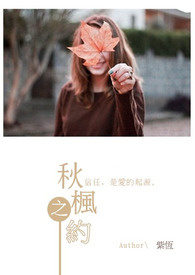 秋枫个人简历