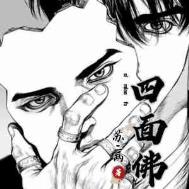 四面佛是阴牌还是正牌