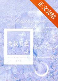 为我着迷过是什么意思