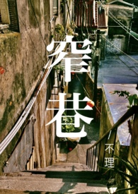 青梅竹马冤家路窄的小说