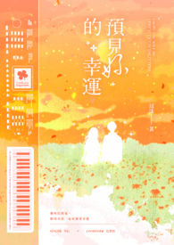 预见你的死亡免费漫画